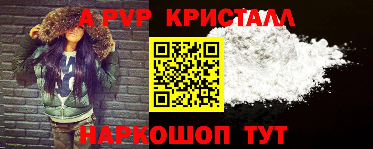 Альфа ПВП крисы CK  купить  цена  A-PVP  Вход с VPN  Alfa_PVP СК КРИС  Гулькевичи  APVP Crystall 
