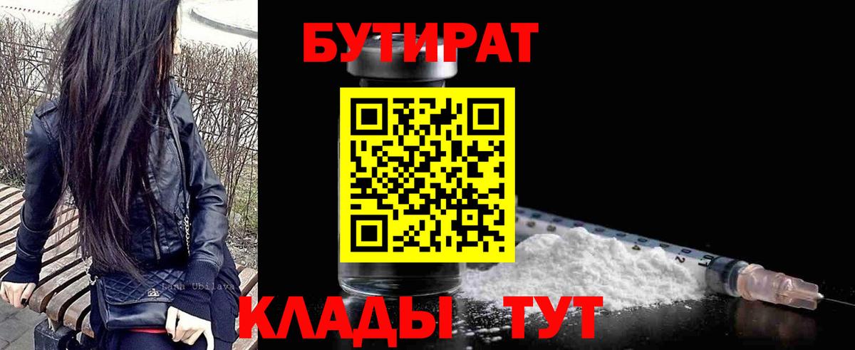 Бутират GHB Гулькевичи