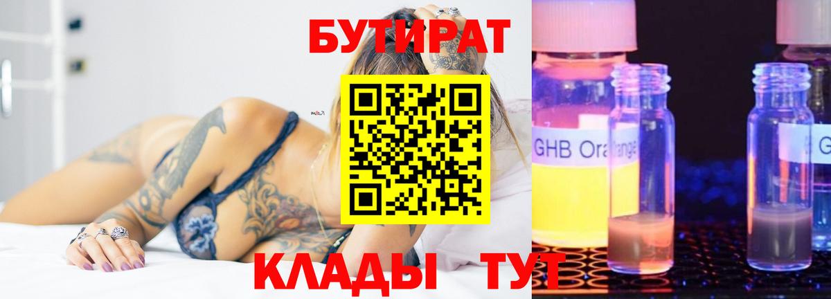 Бутират 99% Гулькевичи