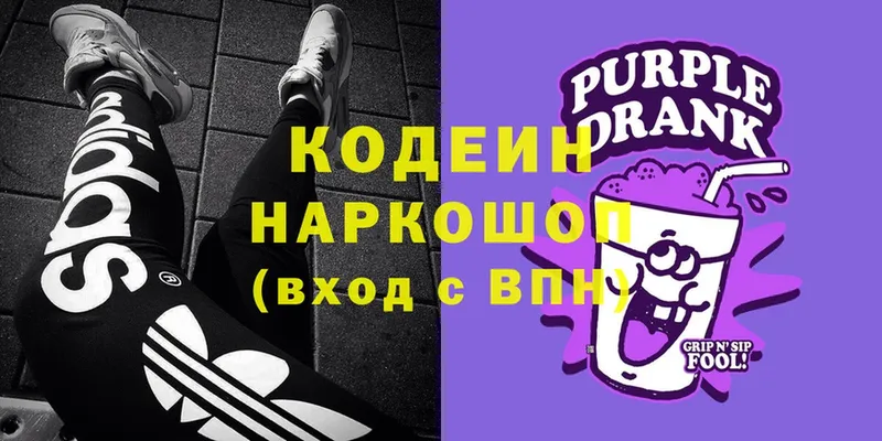 купить наркотики сайты  Гулькевичи  hydra вход  Кодеин Purple Drank 