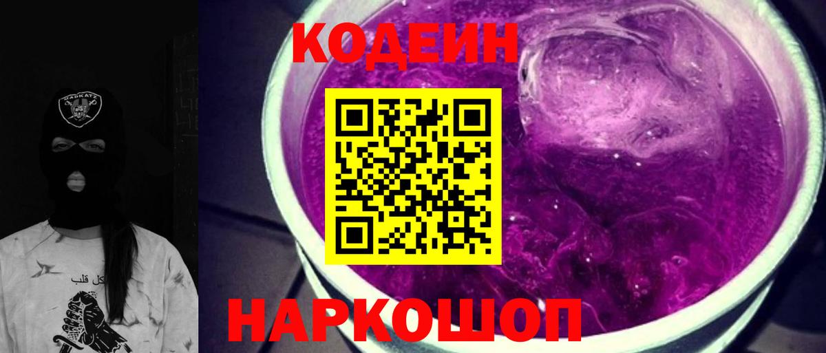Гулькевичи  Кодеиновый сироп Lean напиток Lean (лин)  Кодеиновый сироп Lean напиток Lean (лин)  Вход с VPN 