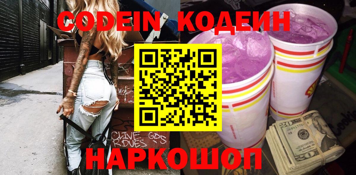 Кодеиновый сироп Lean Purple Drank  Кодеиновый сироп Lean напиток Lean (лин)  Гулькевичи 