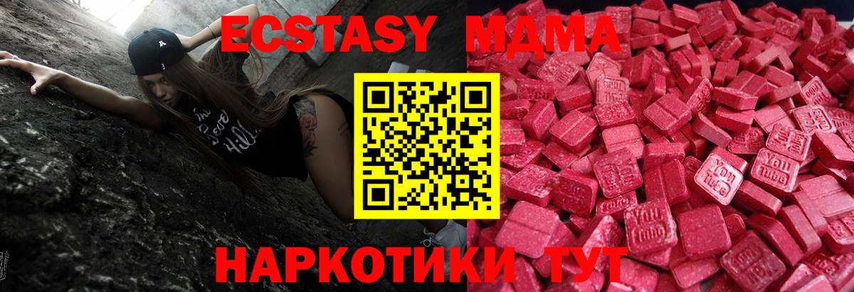 Экстази таблы  ЭКСТАЗИ MDMA  Ecstasy  Гулькевичи 