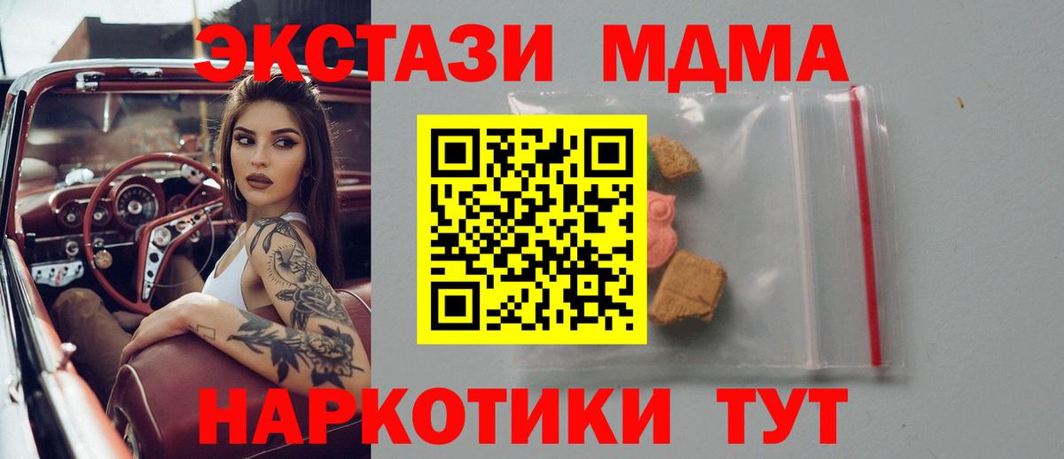 МДМА молли  МДМА crystal  Вход с VPN  Гулькевичи 