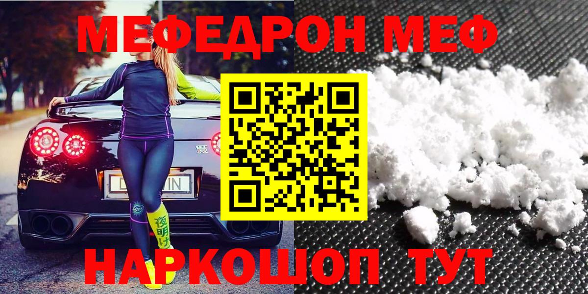 МЕФ VHQ  МЯУ-МЯУ VHQ  Мефедрон  Гулькевичи 