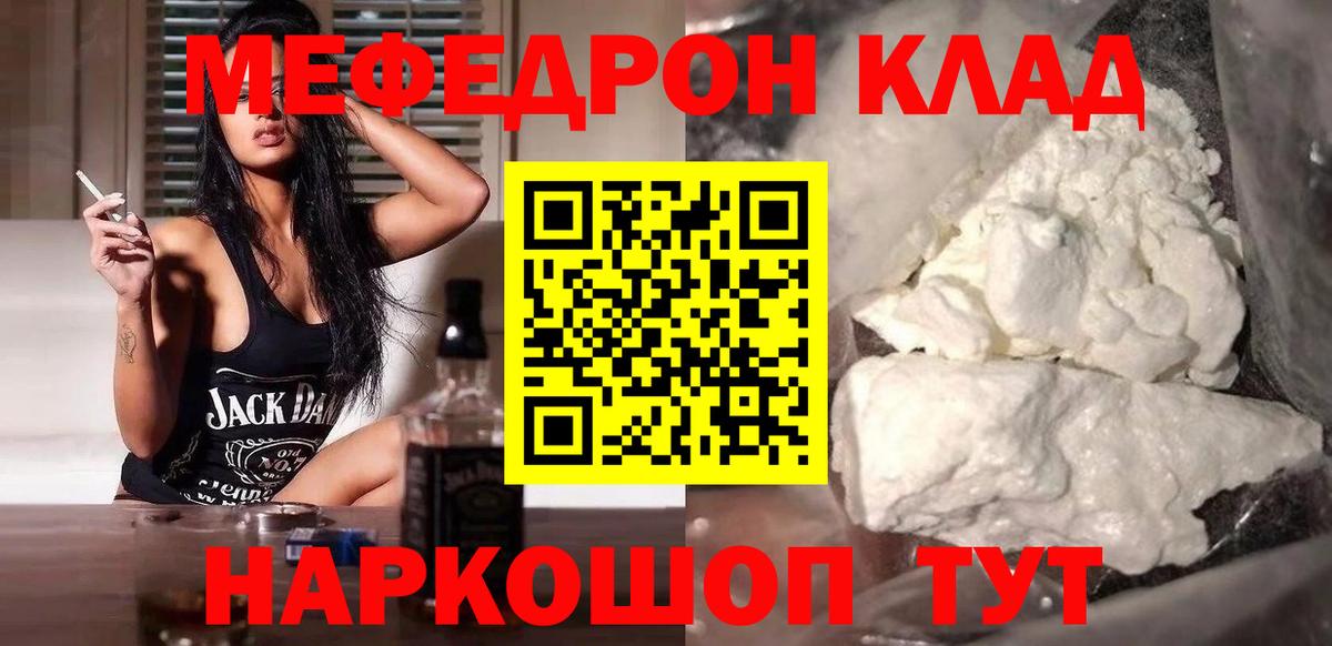 Меф мяу мяу кристаллы Гулькевичи