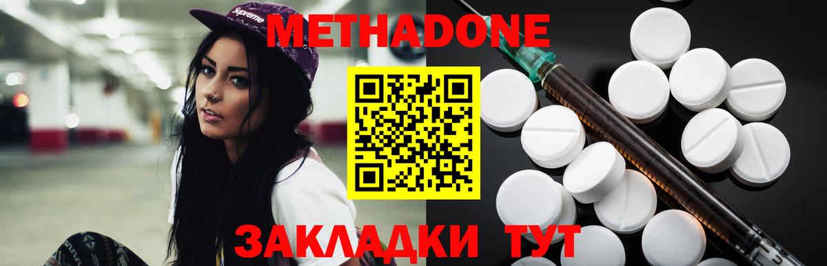 МЕТАДОН methadone Гулькевичи