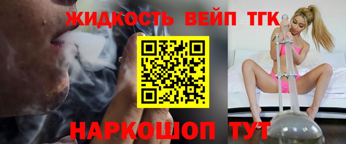 Гулькевичи  купить   Вход с VPN  ТГК концентрат 